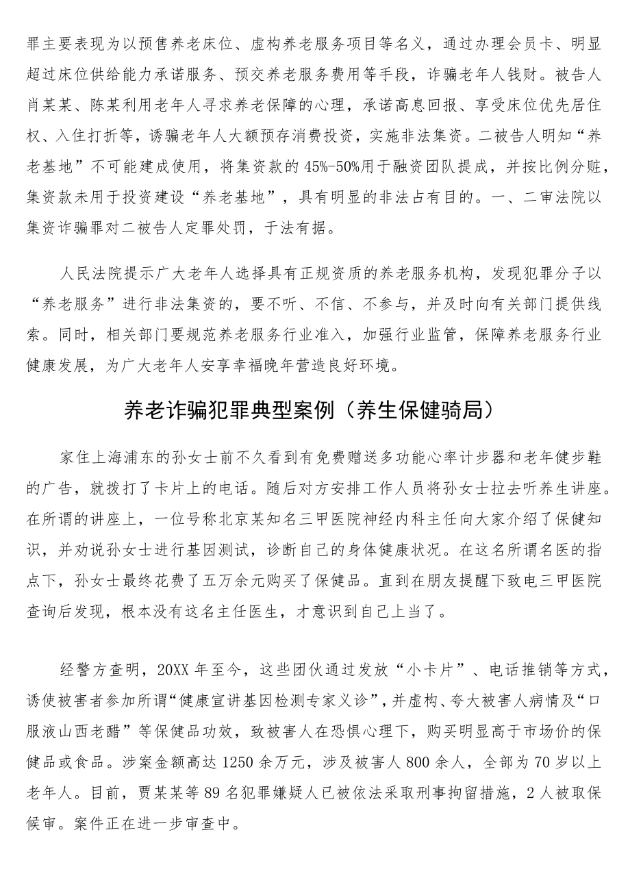 养老诈骗犯罪典型案例12篇.docx_第3页