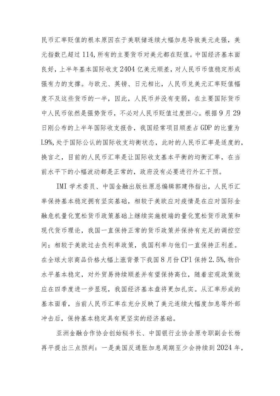 外汇市场震荡市场自律机制如何有效运行.docx_第2页