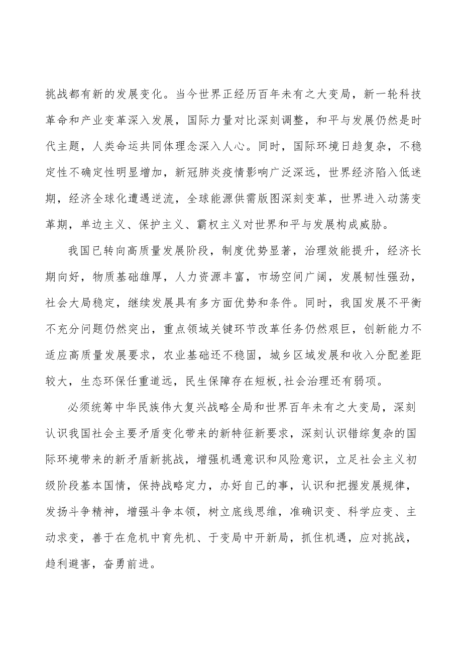 优化提升超大特大城市中心城区功能行动计划.docx_第2页