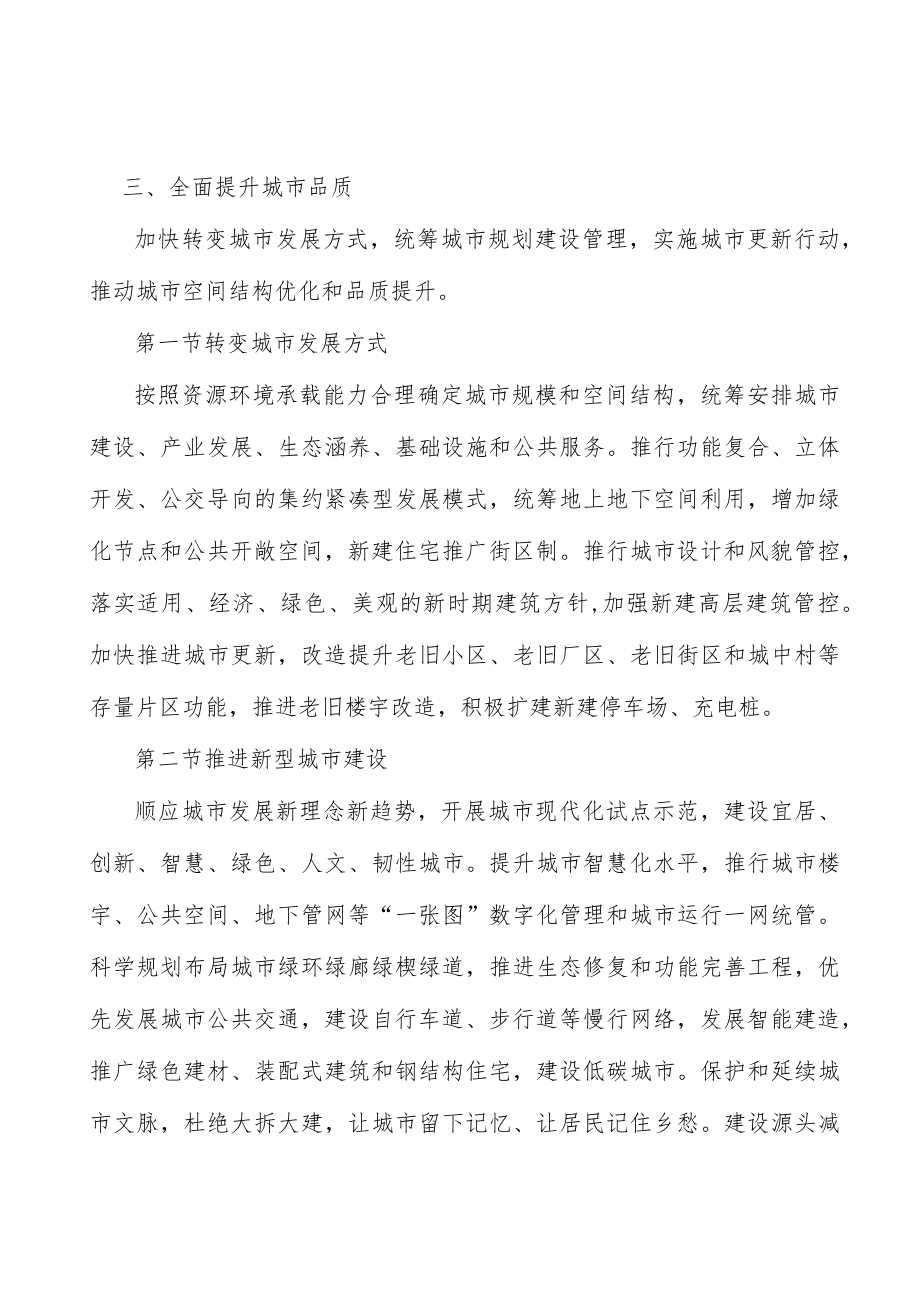 优化提升超大特大城市中心城区功能行动计划.docx_第3页