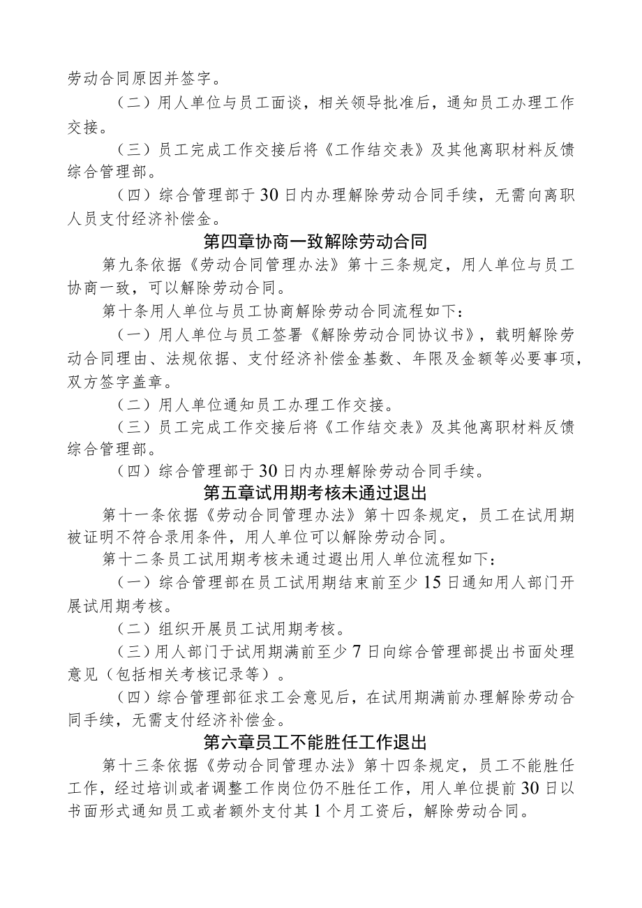 员工退出管理规定（2022年）.docx_第2页