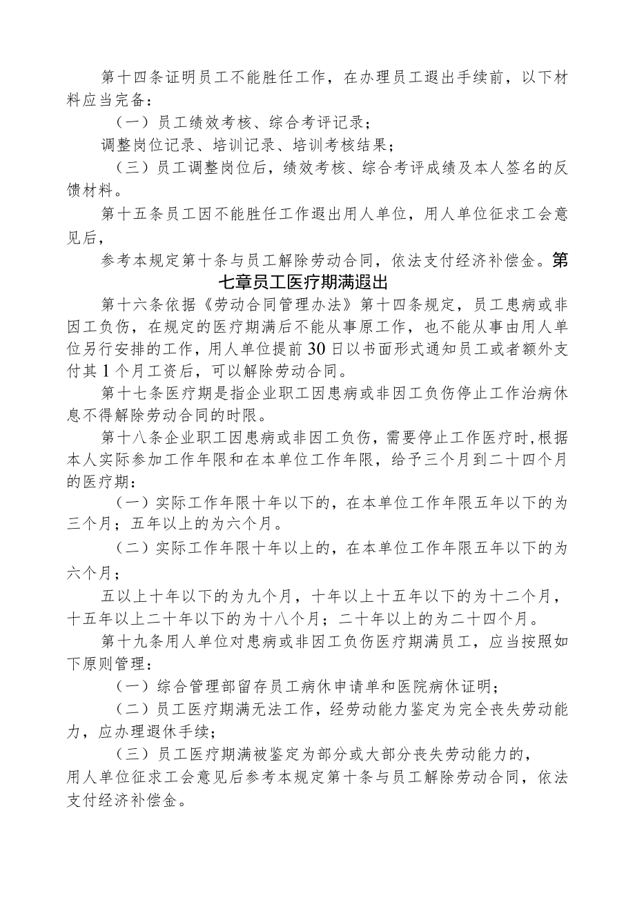 员工退出管理规定（2022年）.docx_第3页