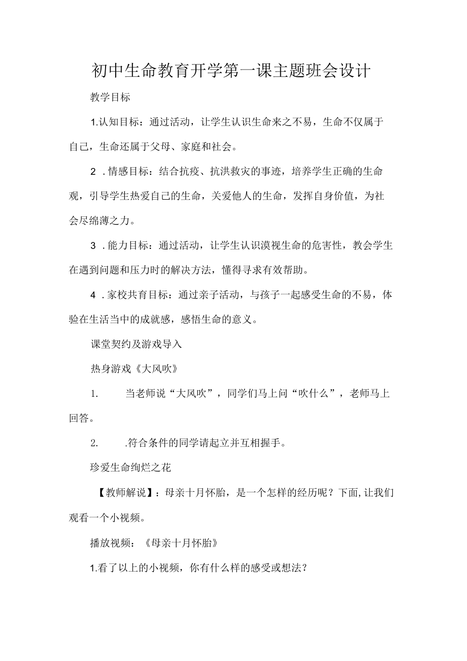 初中生命教育开学第一课主题班会设计.docx_第1页