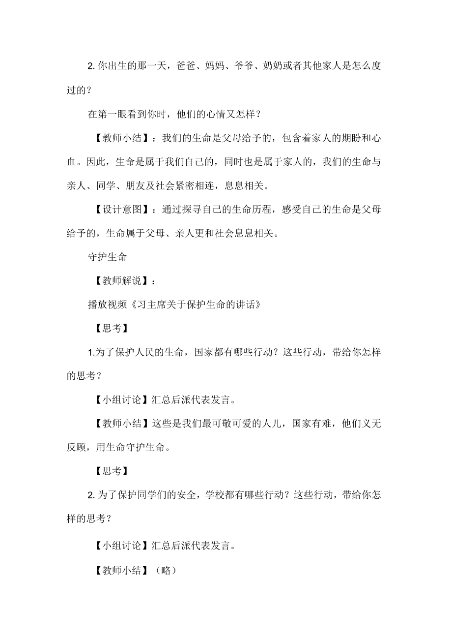 初中生命教育开学第一课主题班会设计.docx_第2页