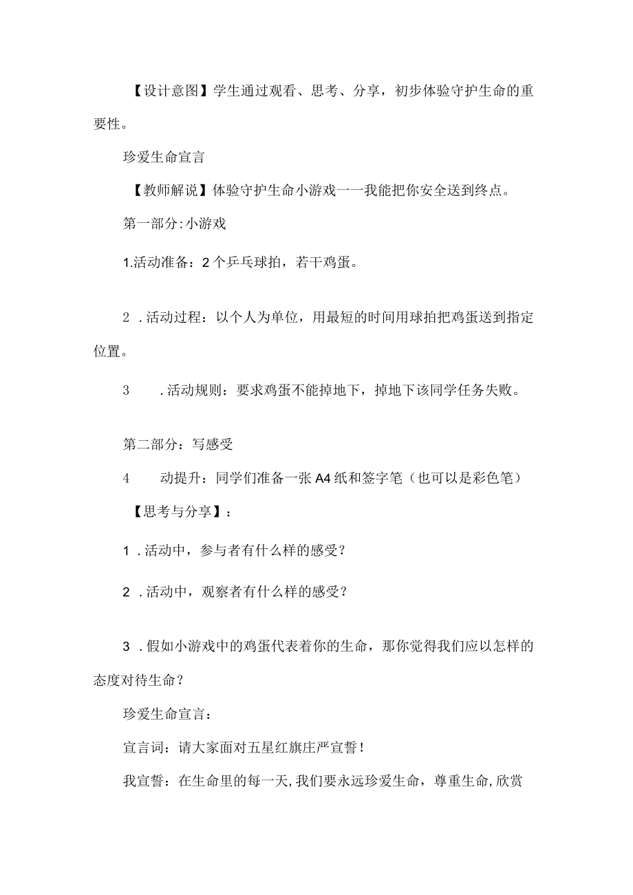 初中生命教育开学第一课主题班会设计.docx_第3页