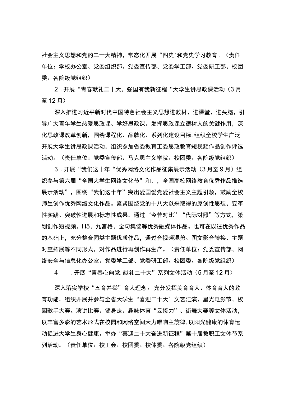 大学迎接学习宣传党的二十大主题宣传教育方案.docx_第2页