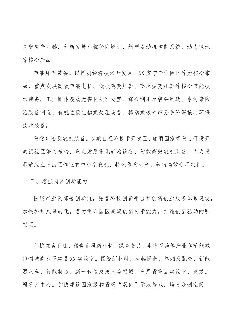 加强园区安全生产实施方案.docx_第3页