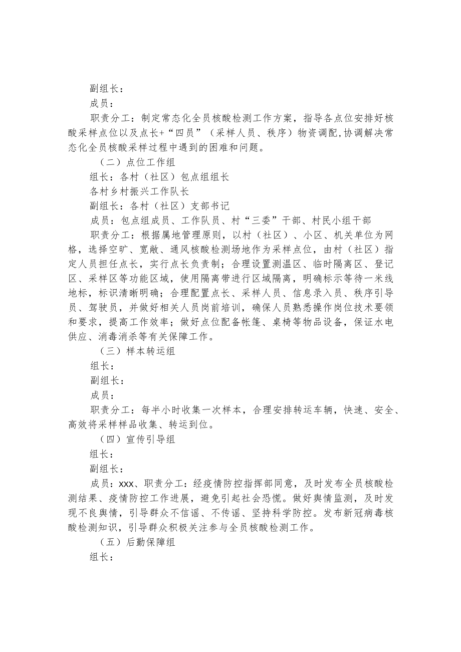 城镇常态化核酸检测工作方案.docx_第2页