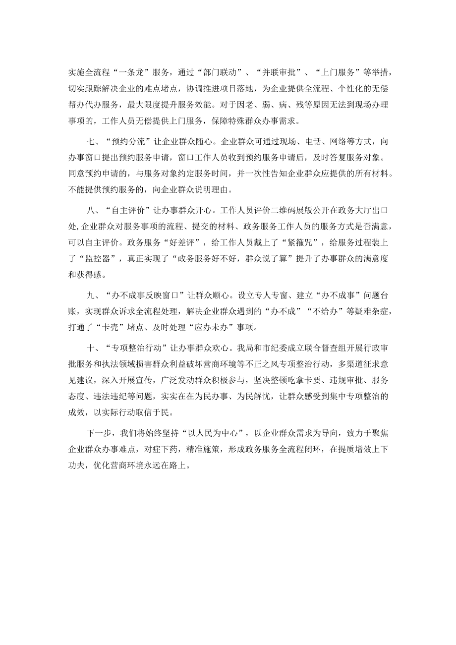 优化营商环境典型经验发言提纲.docx_第2页