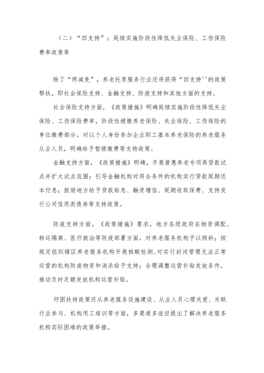 养老托育服务业获26条政策措施支持.docx_第3页