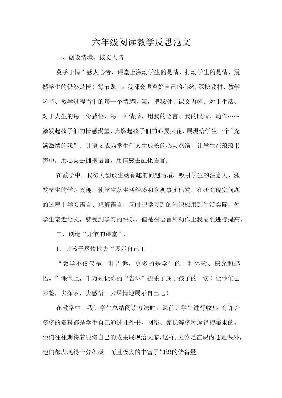 六年级阅读教学反思范文.docx_第1页