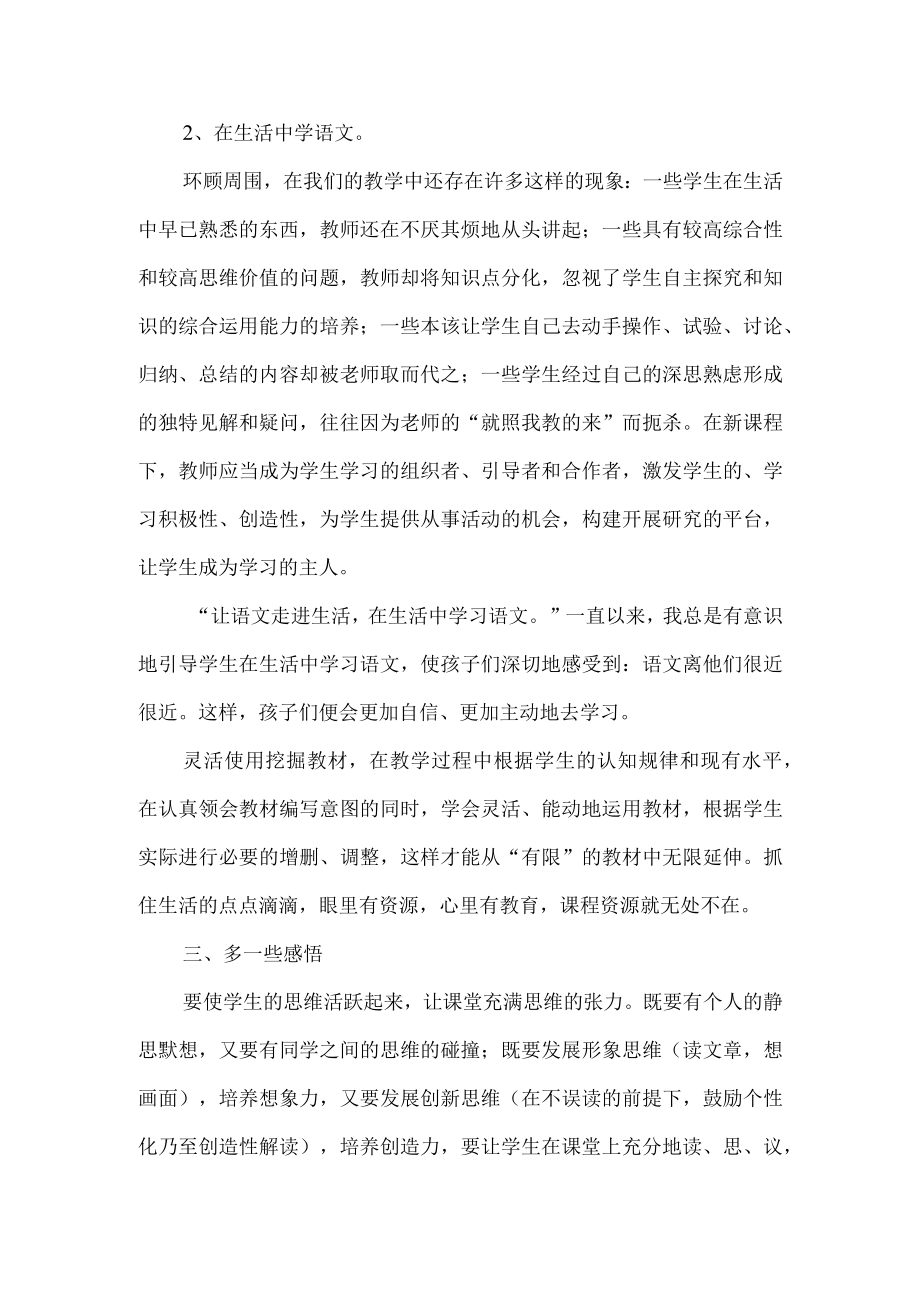 六年级阅读教学反思范文.docx_第2页