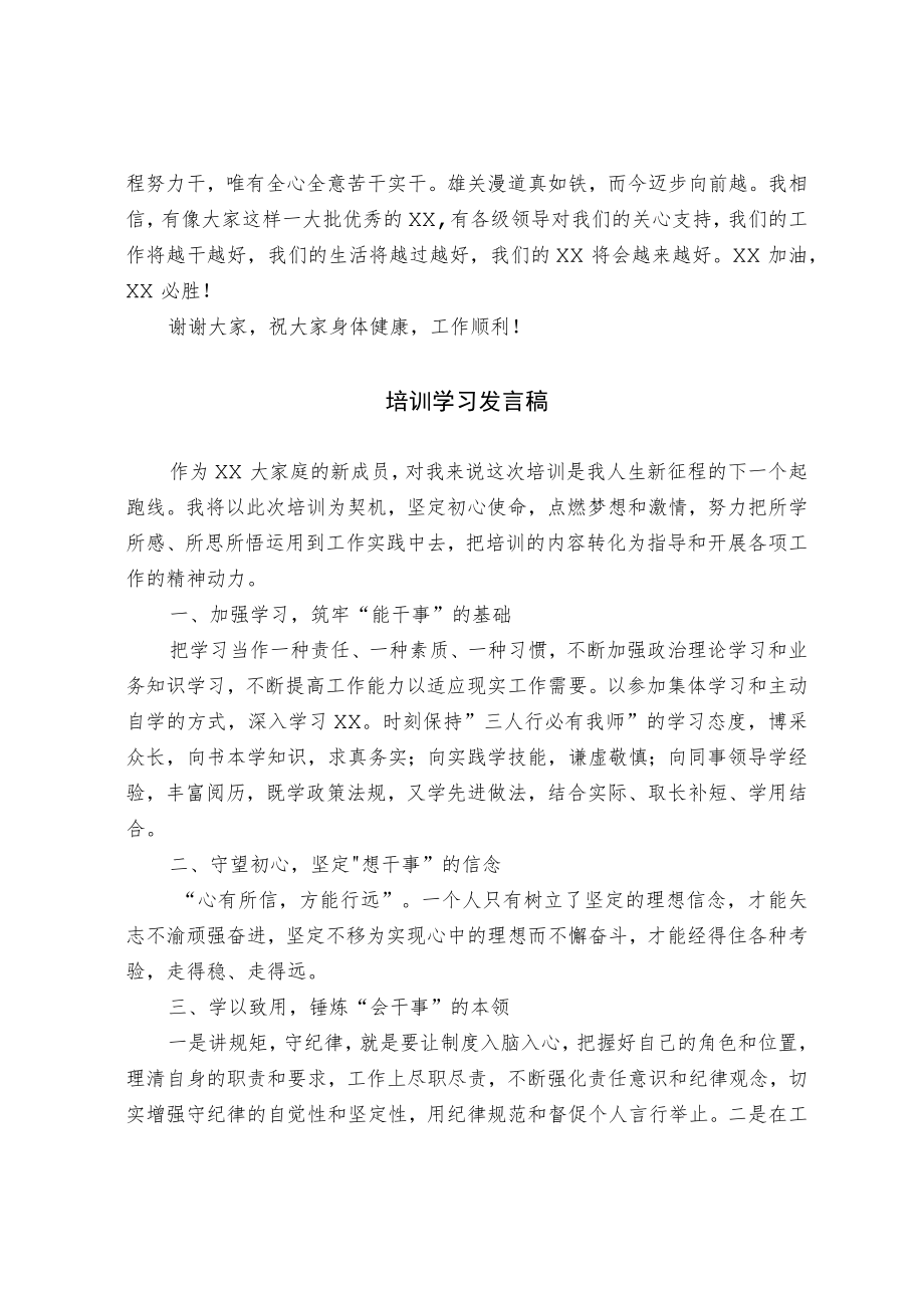 培训学习发言稿.docx_第2页