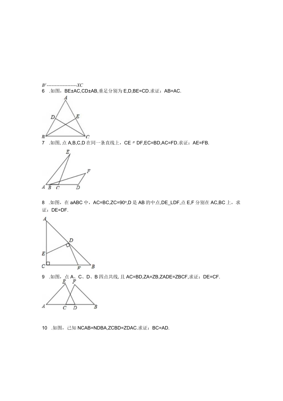 八年级上册几何证明题专项练习.docx_第2页