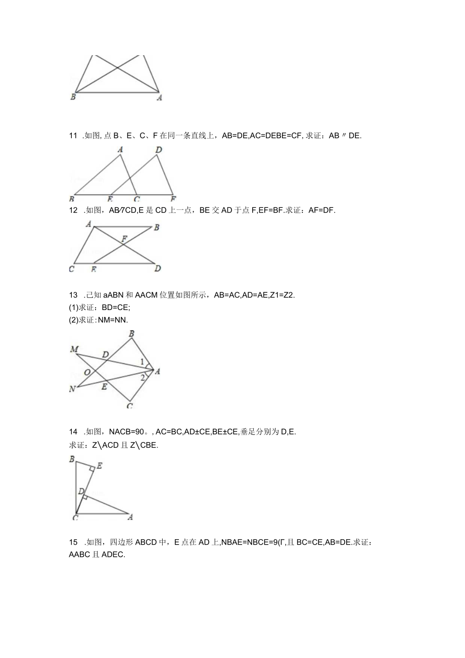 八年级上册几何证明题专项练习.docx_第3页