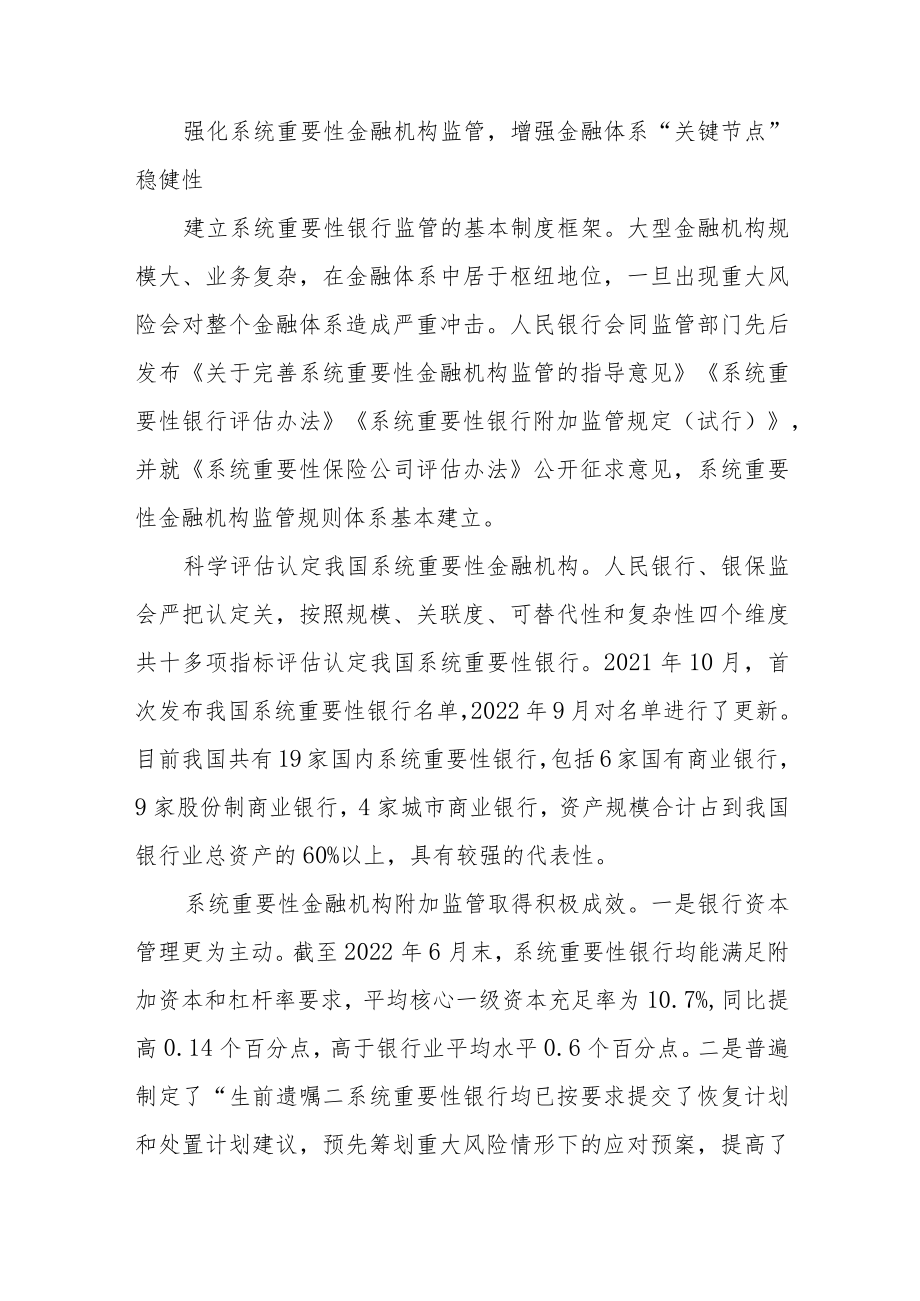 完善中国特色宏观审慎政策框架 筑牢系统性金融风险防线.docx_第3页