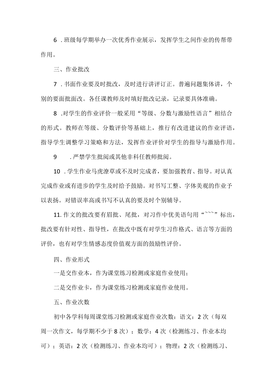 初级中学教师作业管理制度.docx_第2页