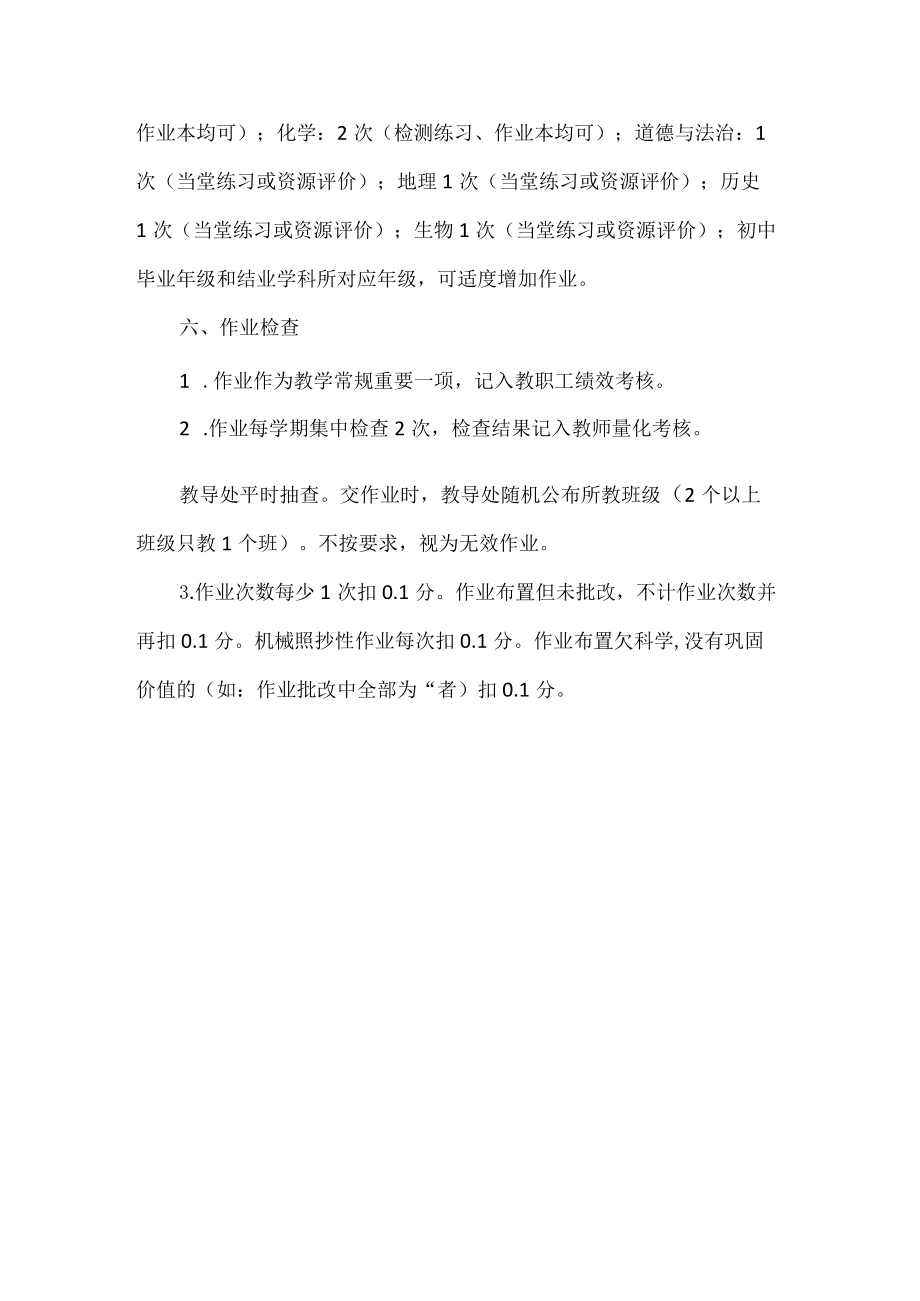 初级中学教师作业管理制度.docx_第3页