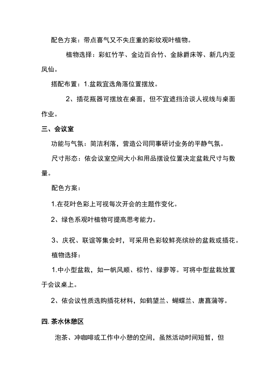 企业常见绿植摆放要点.docx_第2页