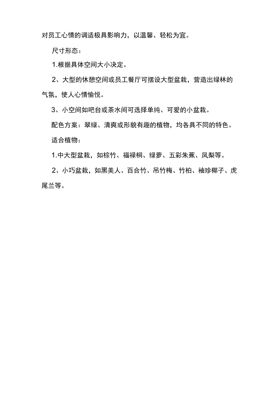 企业常见绿植摆放要点.docx_第3页