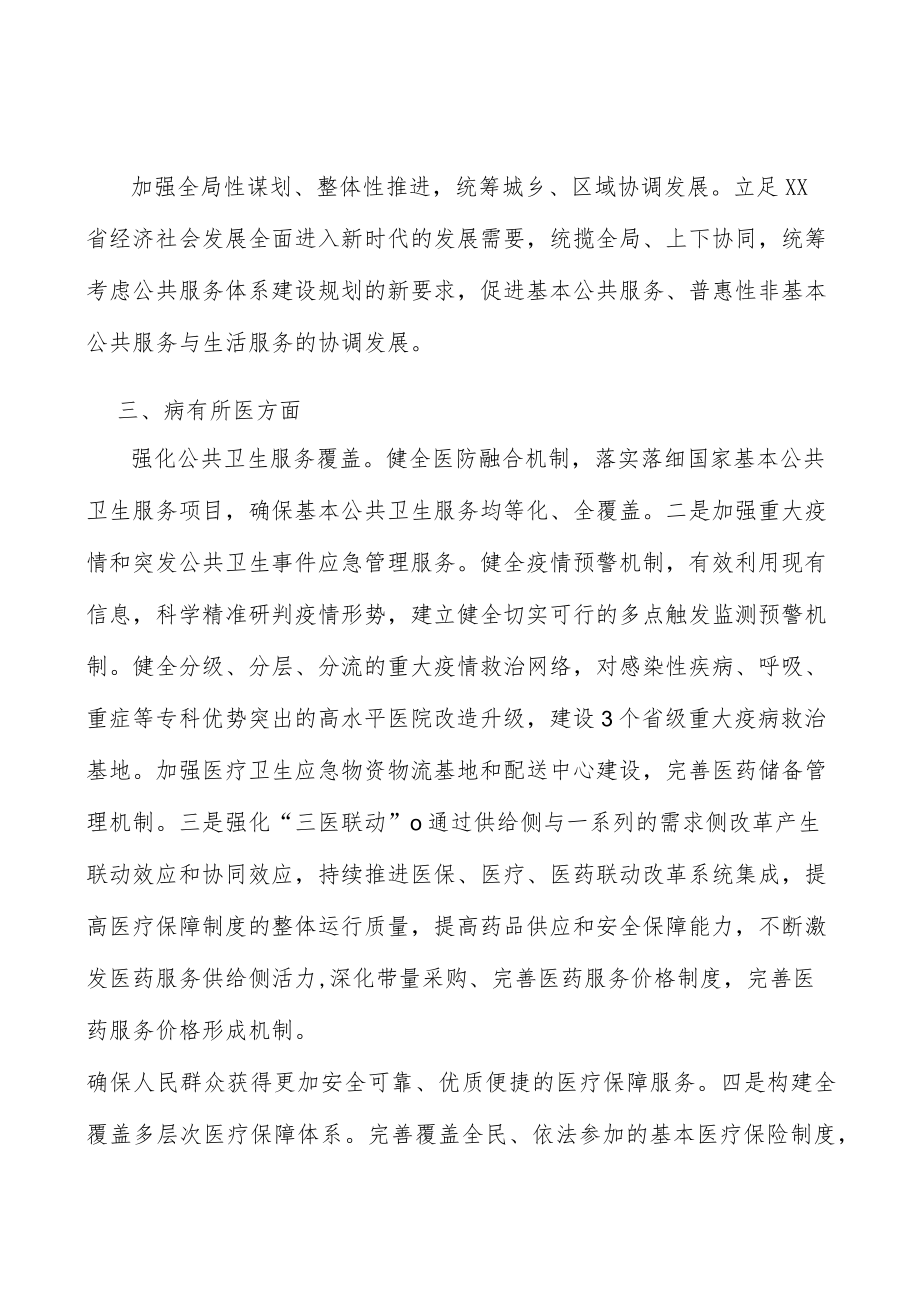 优化养老服务设施布局行动计划.docx_第3页