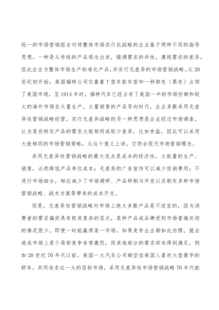 功能涂层材料行业市场规模分析.docx_第3页