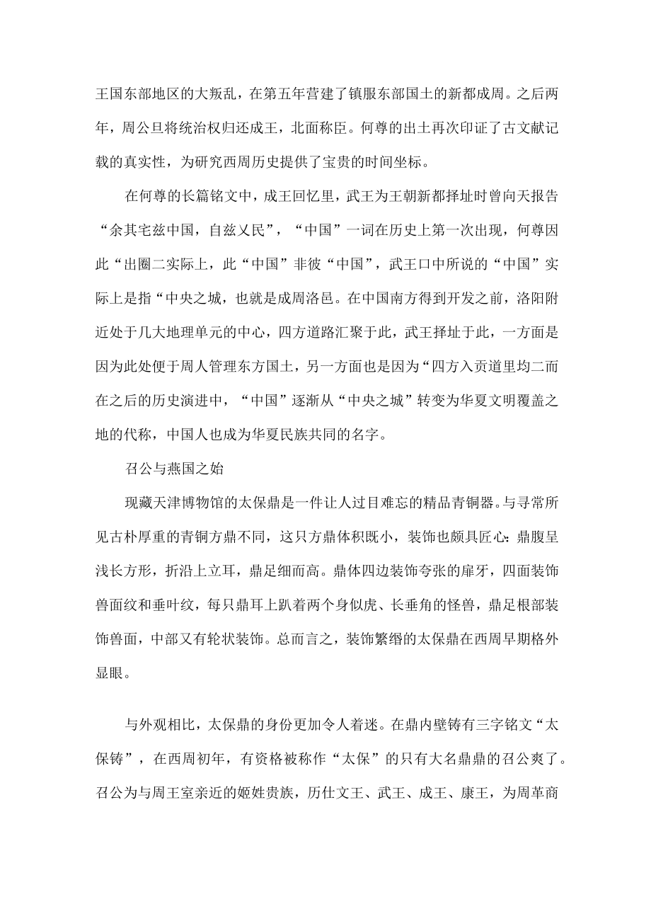 商周故事浓缩在青铜铭文里全文.docx_第2页