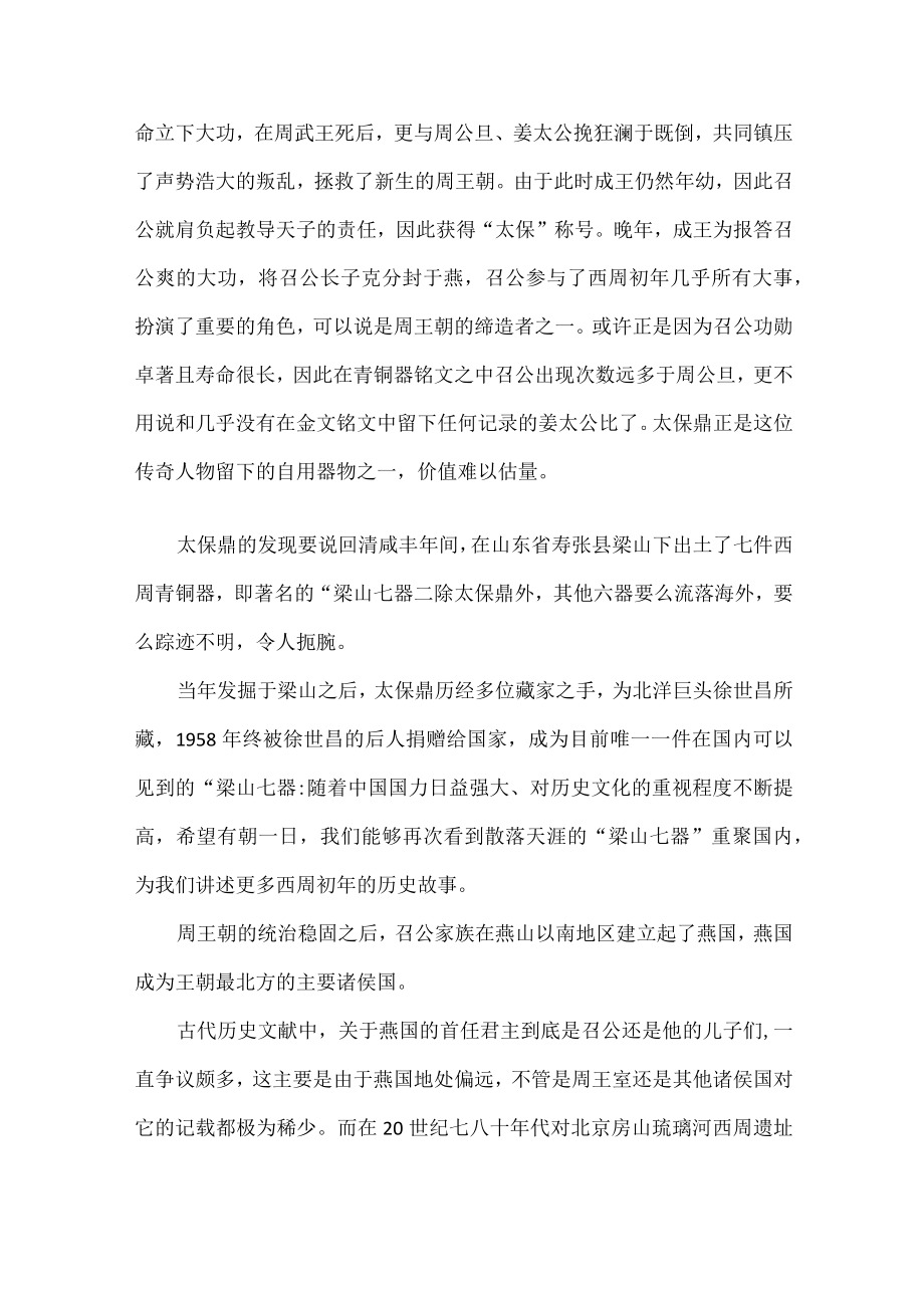 商周故事浓缩在青铜铭文里全文.docx_第3页