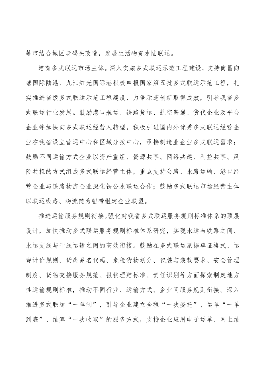 培育多式联运市场主体行动计划.docx_第2页