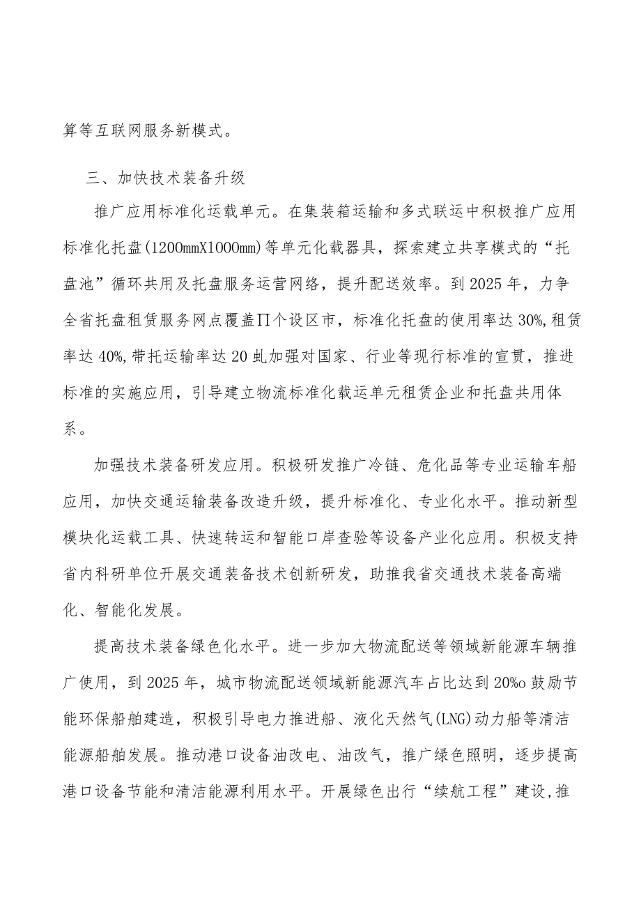 培育多式联运市场主体行动计划.docx_第3页