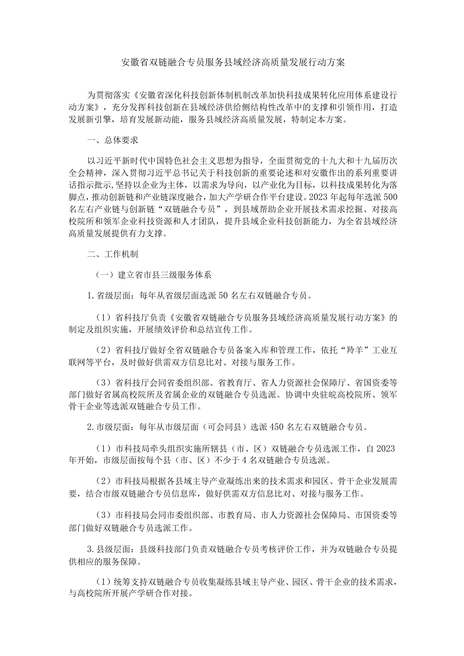 XX省双链融合专员服务县域经济高质量发展行动方案.docx_第1页