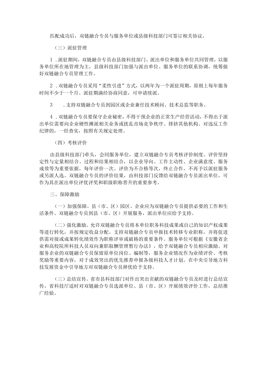 XX省双链融合专员服务县域经济高质量发展行动方案.docx_第3页