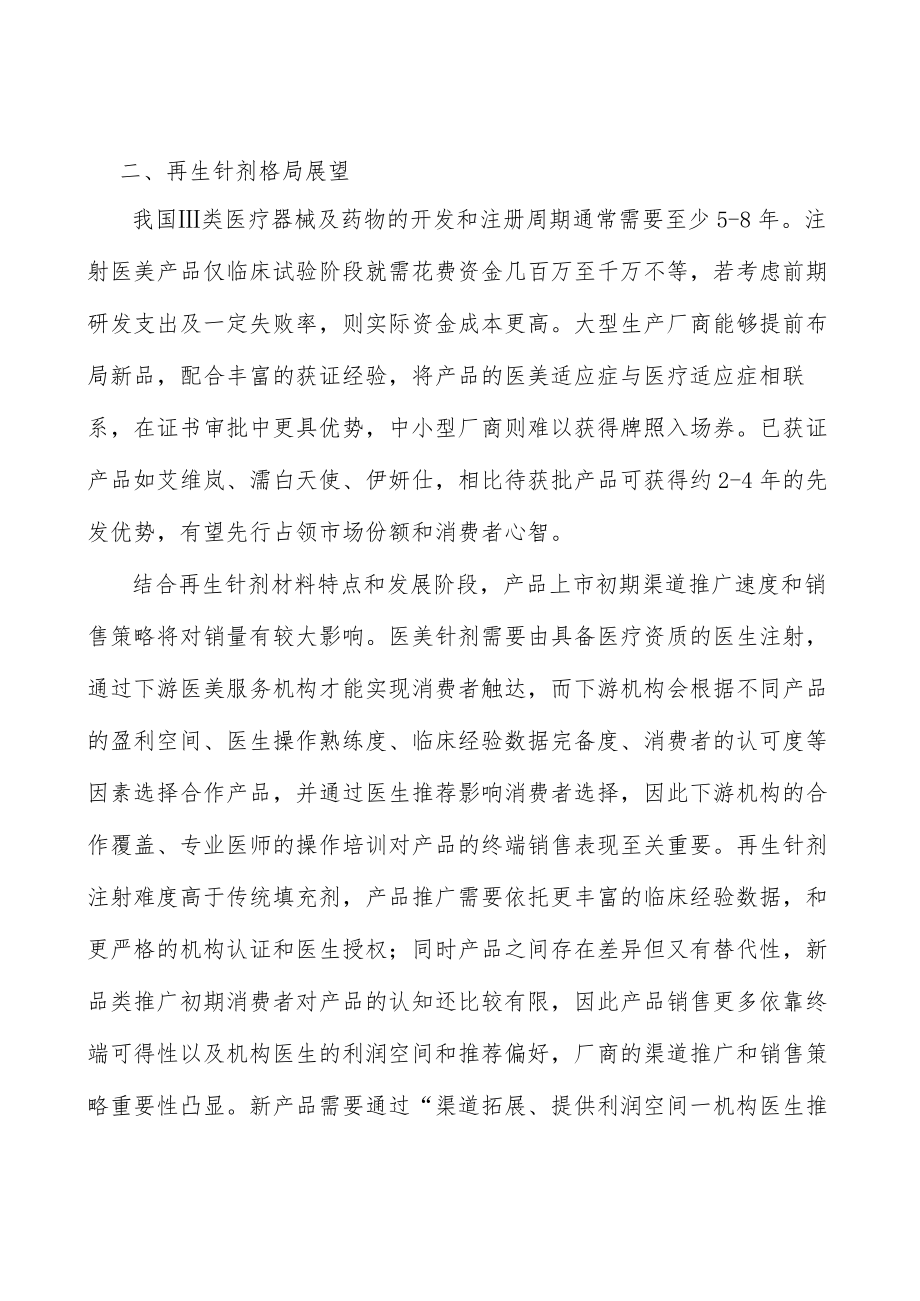 再生针剂渗透率分析.docx_第2页