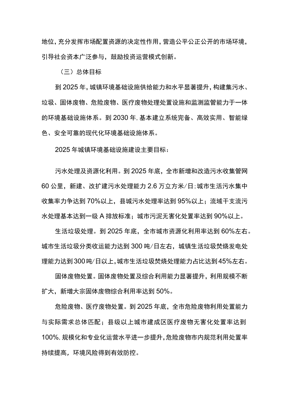 城镇环境基础设施建设的实施方案.docx_第2页