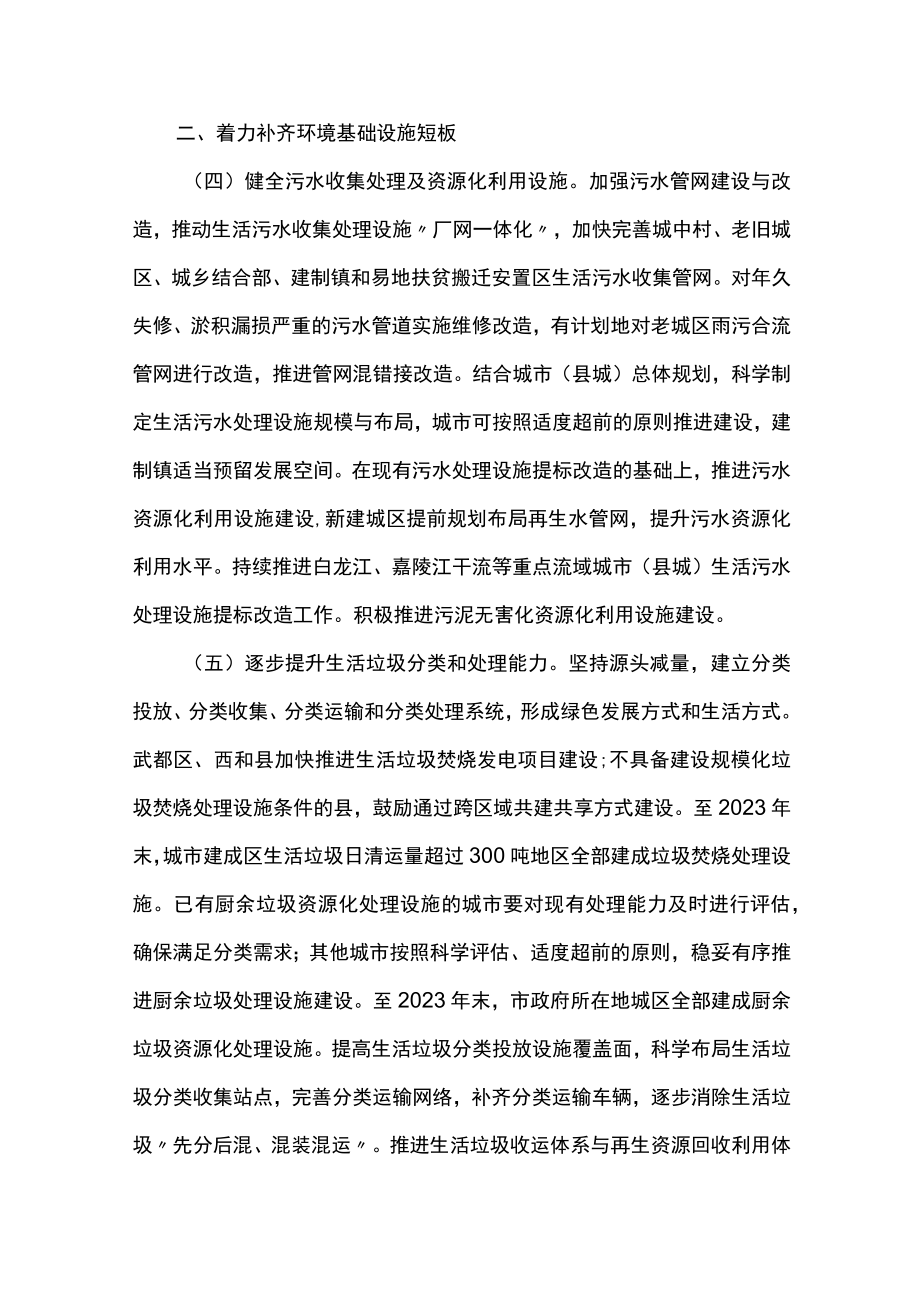 城镇环境基础设施建设的实施方案.docx_第3页