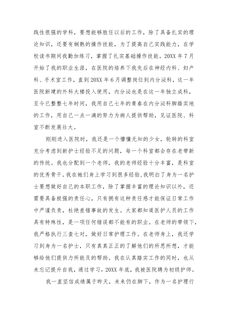 内分泌科护士先进事迹材料（我与医院共成长）.docx_第2页