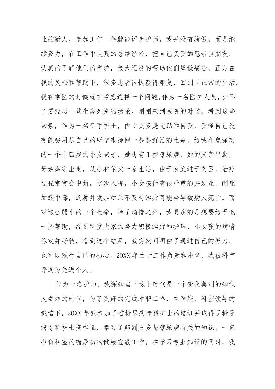 内分泌科护士先进事迹材料（我与医院共成长）.docx_第3页