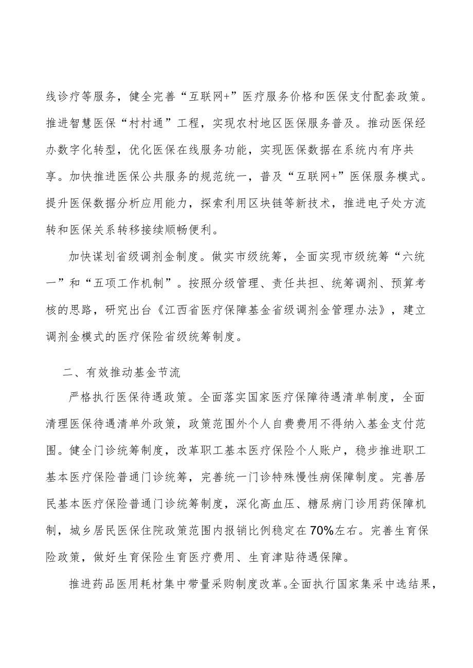 优化医保基金风险预警行动计划.docx_第2页