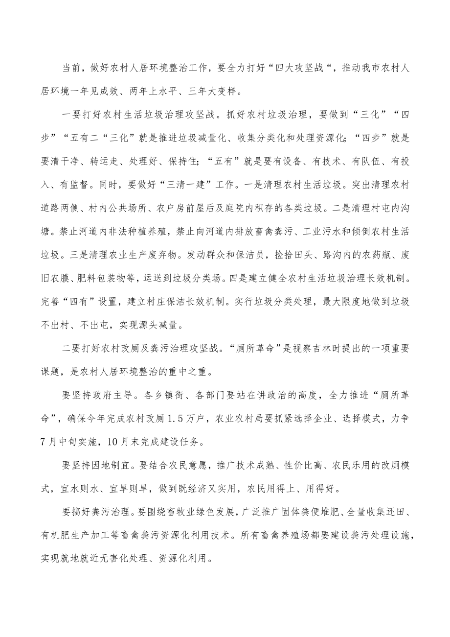 农村人居环境整治秋冬季污染防治要求发言.docx_第3页