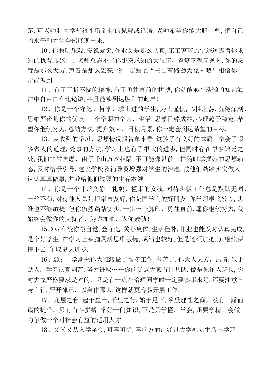 初中学籍档案学生评语.docx_第2页