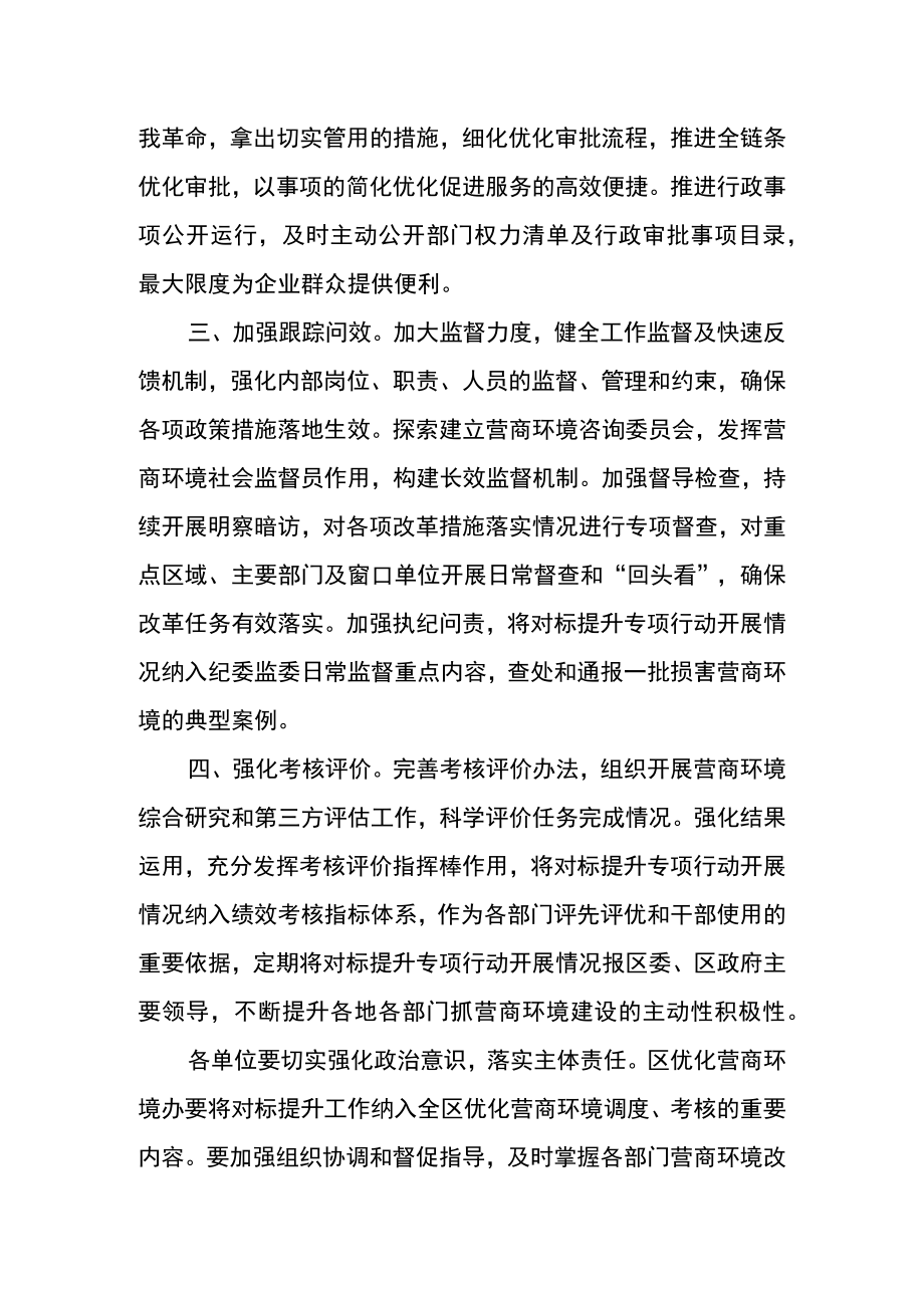 优化营商环境对标提升实施方案.docx_第2页