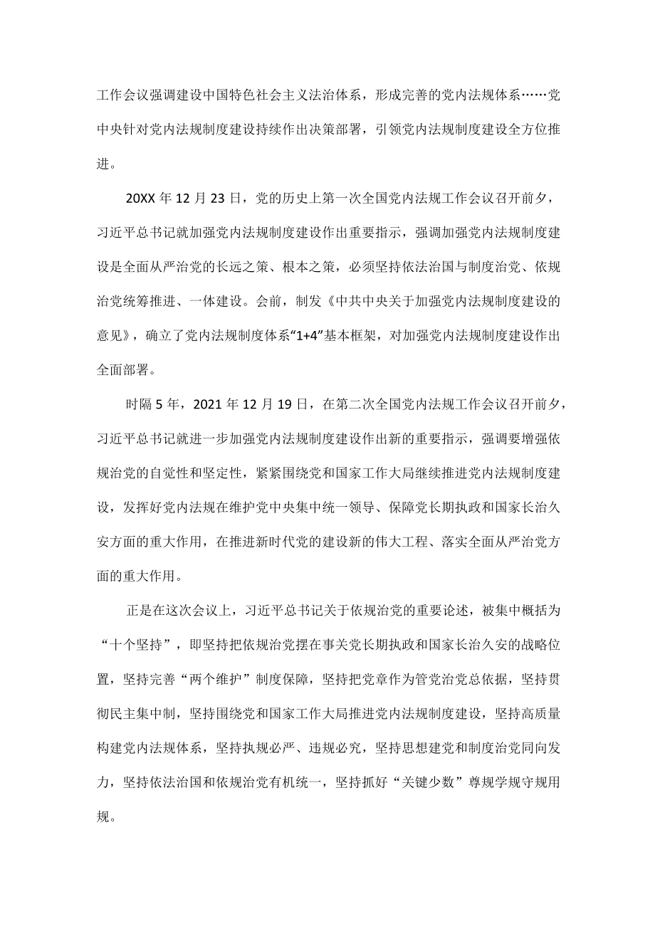 依规治党以实际行动迎接党的二十大胜利召开全文.docx_第2页