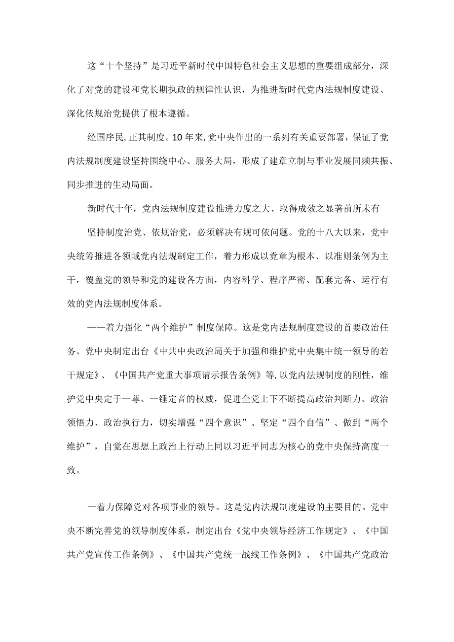 依规治党以实际行动迎接党的二十大胜利召开全文.docx_第3页