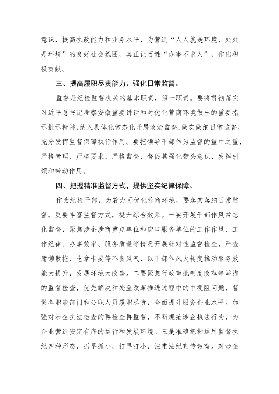 优化营商环境大查摆大讨论交流研讨发言材料5篇.docx_第3页