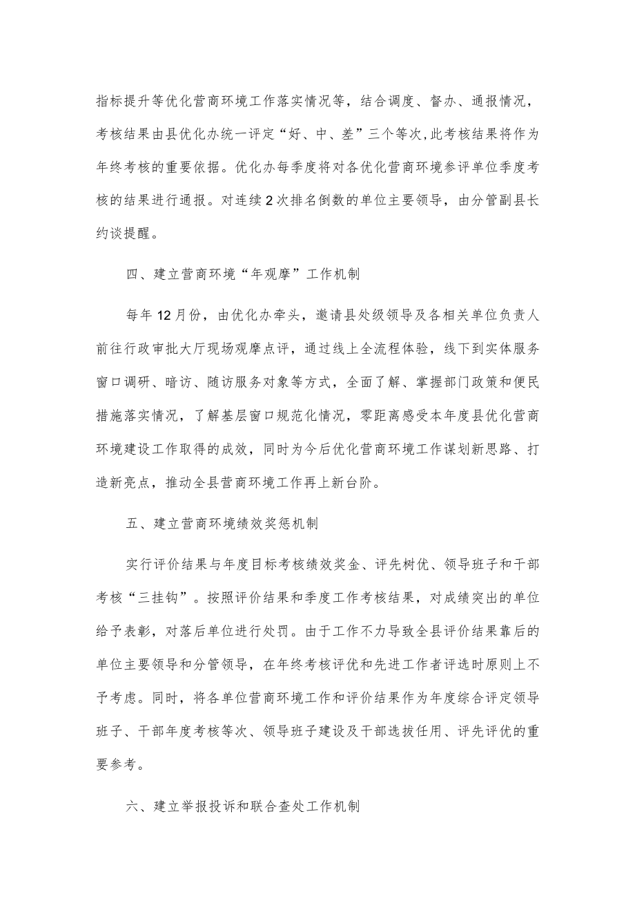 优化营商环境工作制度.docx_第2页