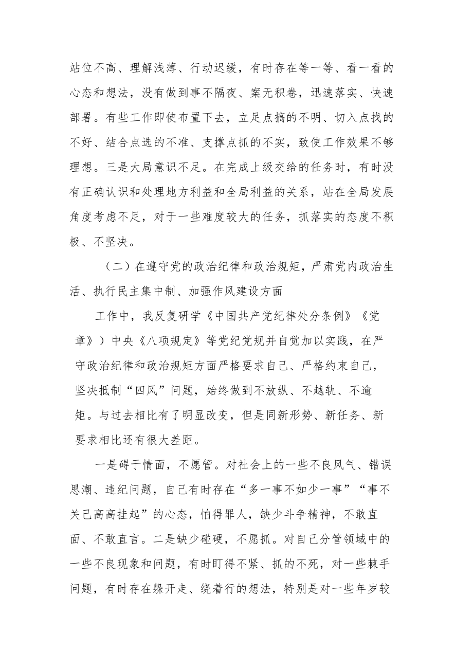 以案促改民主生活会个人剖析检查材料3篇.docx_第2页