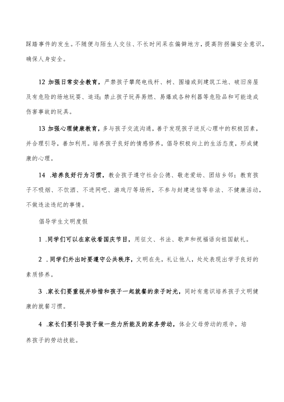 国庆节致学生家长一封信.docx_第3页