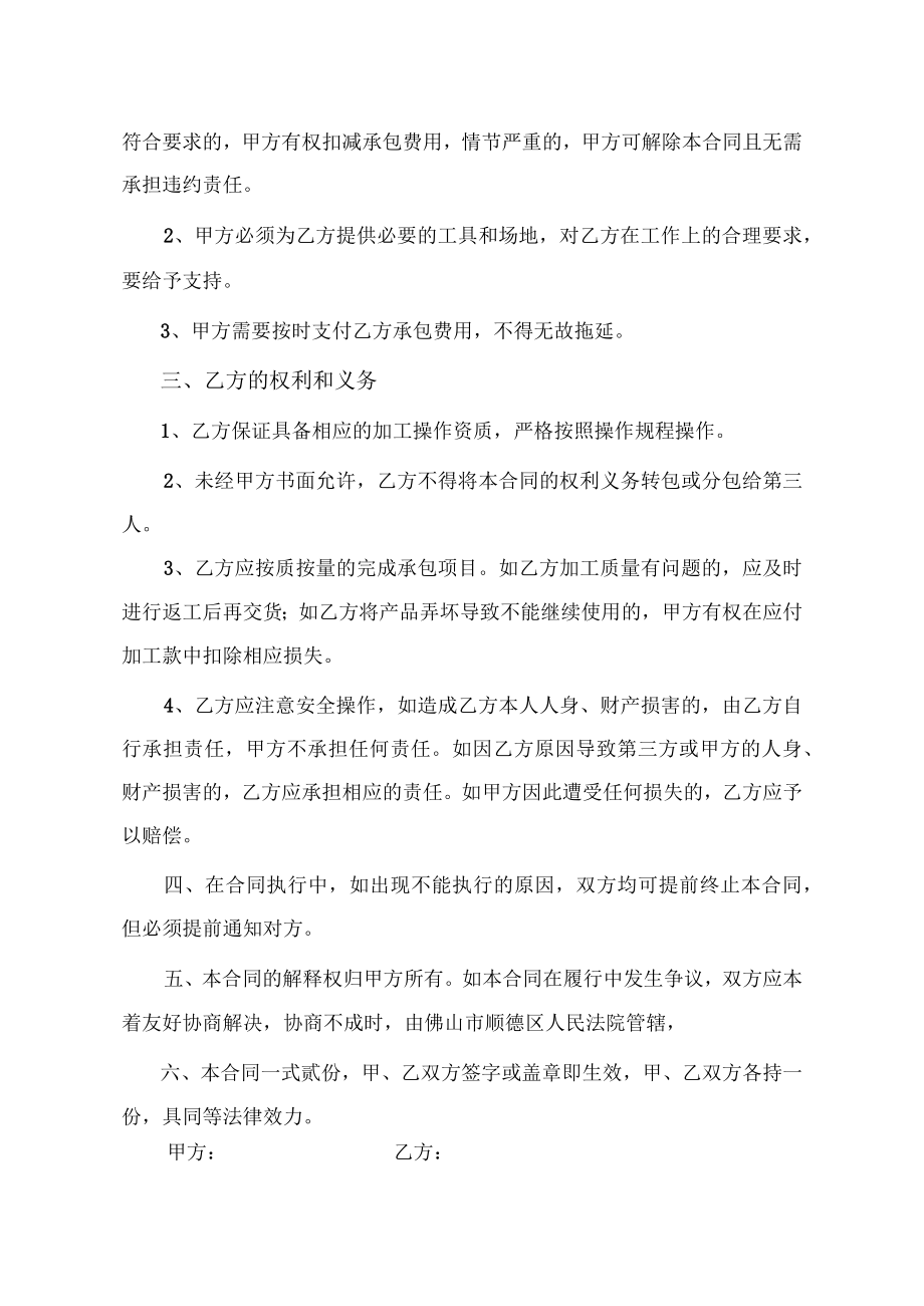 加工承包合同.docx_第2页