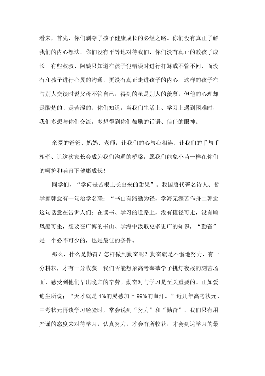 八年级家长会班干部代表发言稿.docx_第2页