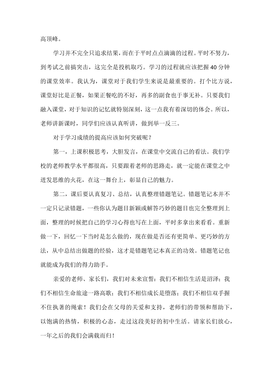 八年级家长会班干部代表发言稿.docx_第3页